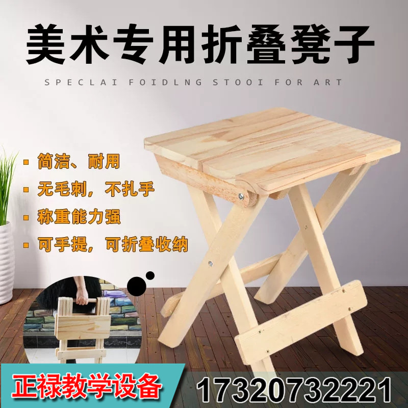 ZL-木質(zhì)折疊凳