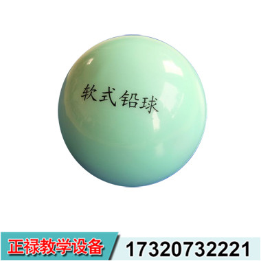 ZL-軟式練習鉛球